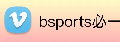 bsports必一 logo